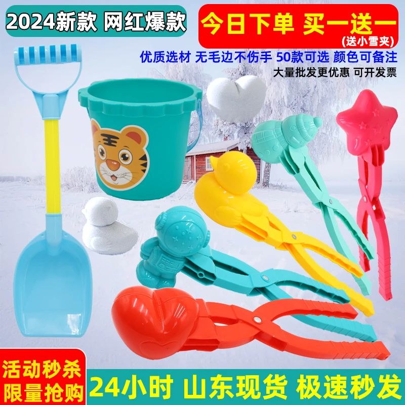 儿童雪球夹玩具玩雪神器堆雪人工具小孩铲子打雪仗装备大号雪夹子