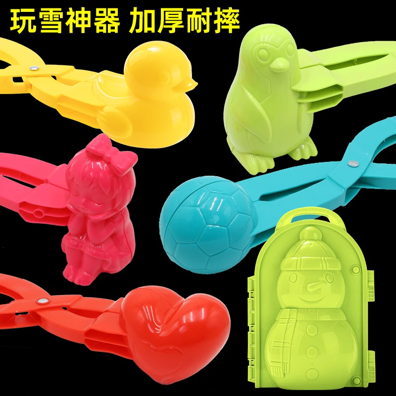 雪球夹玩具宝宝小鸭子雪球夹子堆雪人模具小孩玩雪神器打雪仗工具