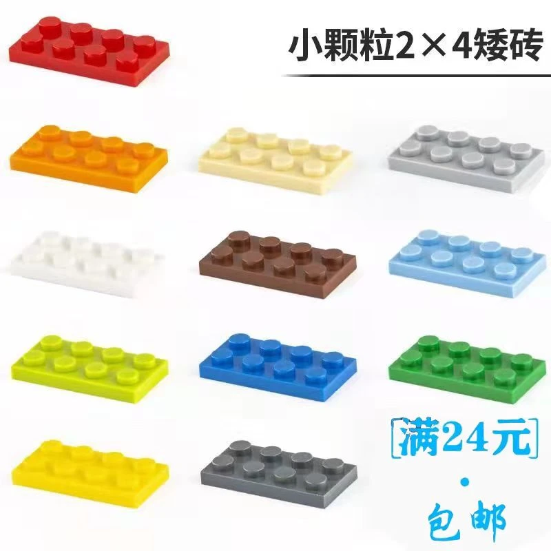 国产兼容积木diy 2×4薄片矮砖配件3020 建筑散件小颗粒基础板拼装