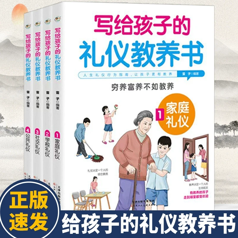 写给孩子的礼仪教养书全4册穷养富养不如教养 青少年礼仪常识读物