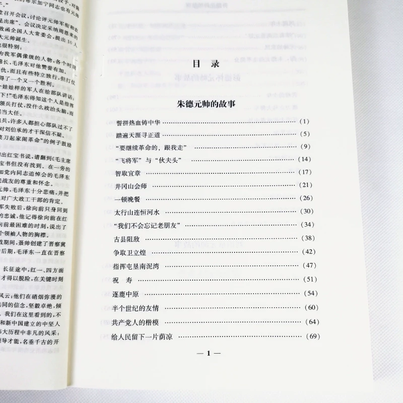 开国元帅的故事开国大将的故事上下册 中国伟人名人军事政治人物