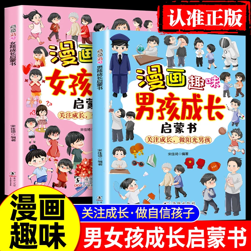 漫画趣味女孩成长漫画启蒙书 儿童趣味生活百科全书给男女孩
