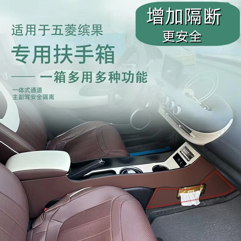 【直播专属】五菱缤果专用扶手箱缤果手扶箱收纳安装内饰布置
