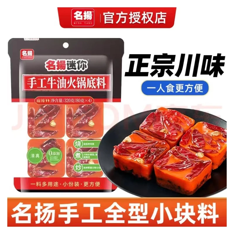 名揚 名扬火锅底料牛油麻辣小块 手工全型四川麻辣烫串串调料