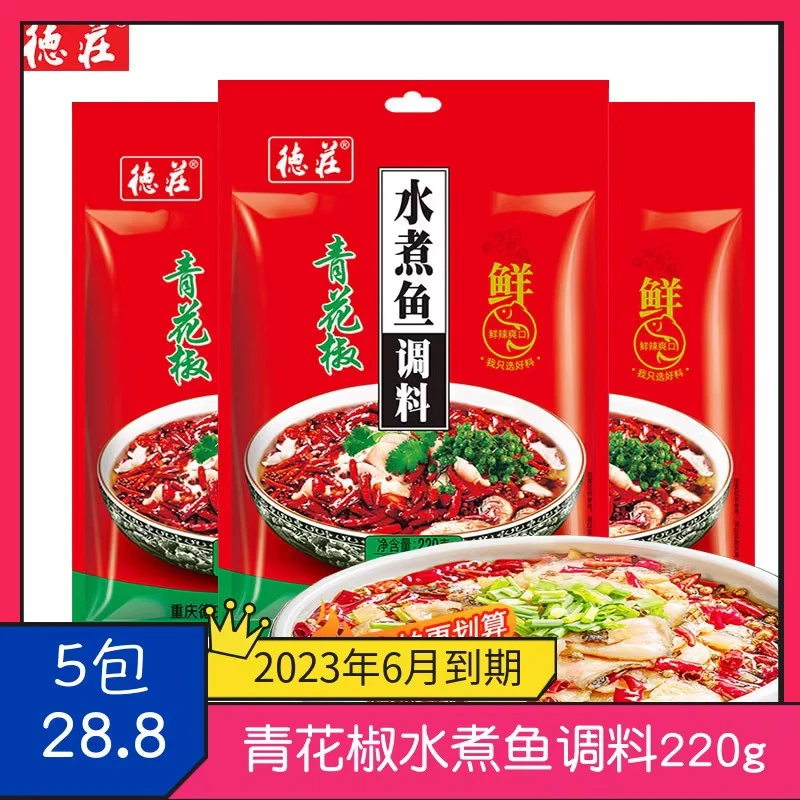 重庆德庄水煮鱼调料底料220g精品青花椒麻辣火锅鱼家用鱼火锅