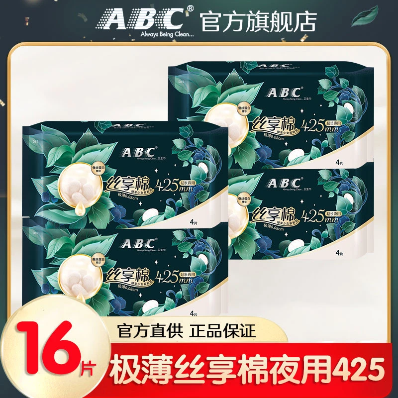 ABC丝享棉卫生巾加长425mm夜用组合【4包16片】极薄透气姨妈巾国货