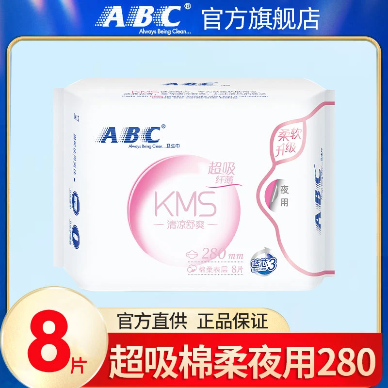 ABC卫生巾夜用280mm清凉舒爽超薄透气女学生姨妈巾官方正品旗舰店