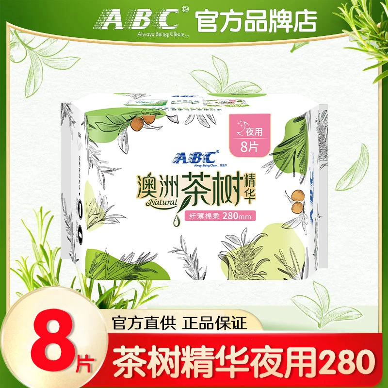ABC茶树卫生巾夜用280mm超薄透气女学生亲肤姨妈巾官方正品旗舰店