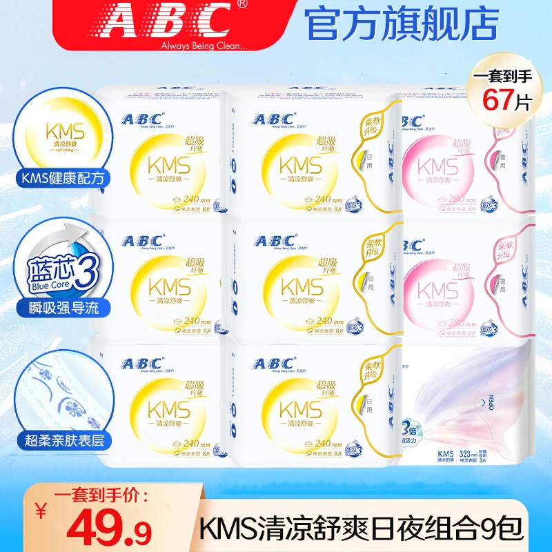 ABC卫生巾KMS清凉舒爽日夜用加长323mm超薄蓝芯瞬吸透气姨妈巾9包