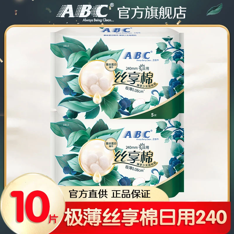 ABC卫生巾丝享棉日用240mm【2包10片】极薄透气干爽姨妈巾官方正品