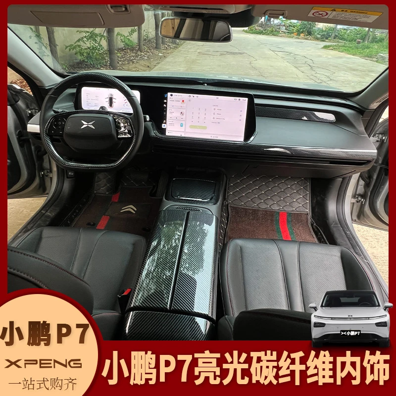 专用小鹏P7/P7i亮光碳纤内饰改装中控水杯排挡玻璃开关出风口装饰