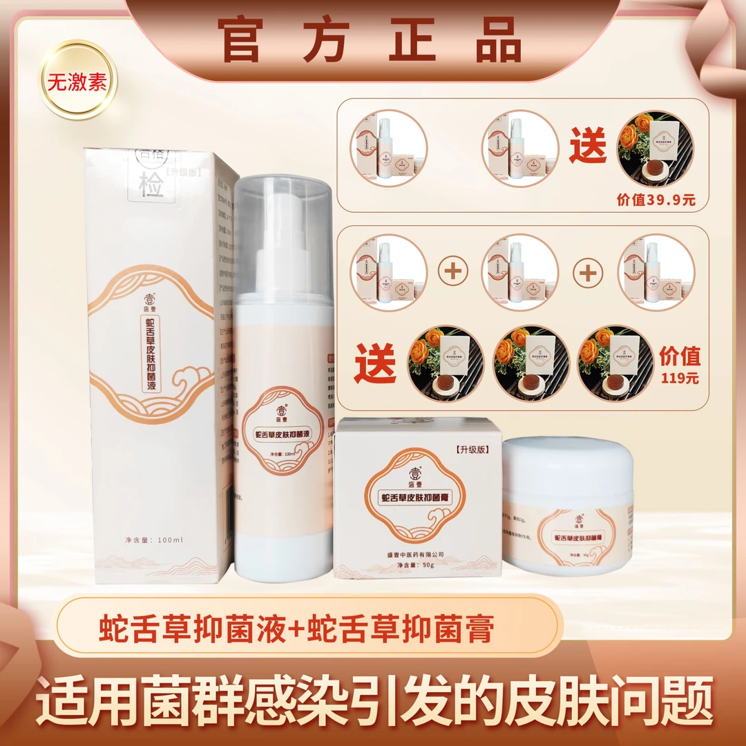 盛壹【2024新品升级款】LX顽固大面积专用蛇舌草套装无激素抑菌草本