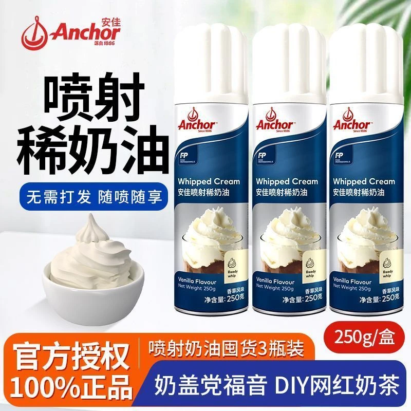 比利时安佳喷射奶油动物免打发家用喷射稀奶油250g即食奶油喷罐