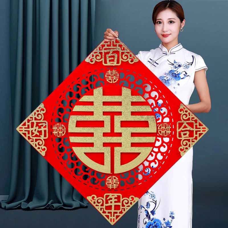 【龙年】新款结婚特大号喜字贴婚房装饰布置墙贴大门喜字婚庆用品