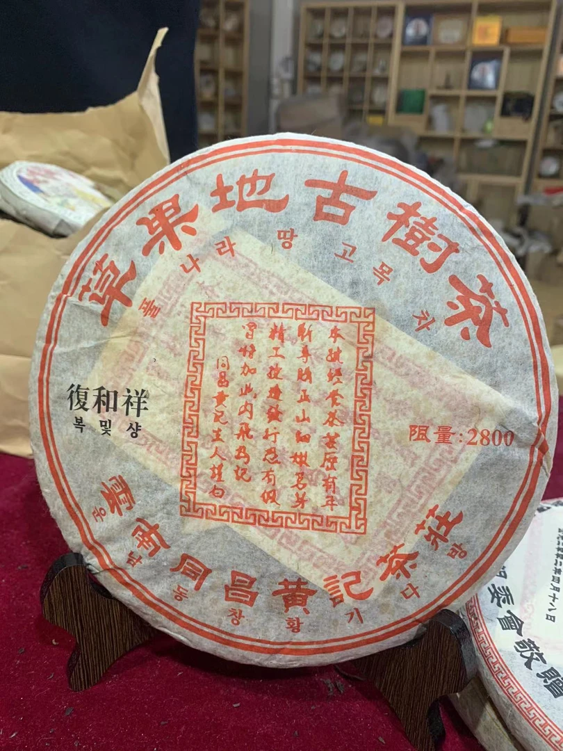 1999年草果地普洱生茶357G