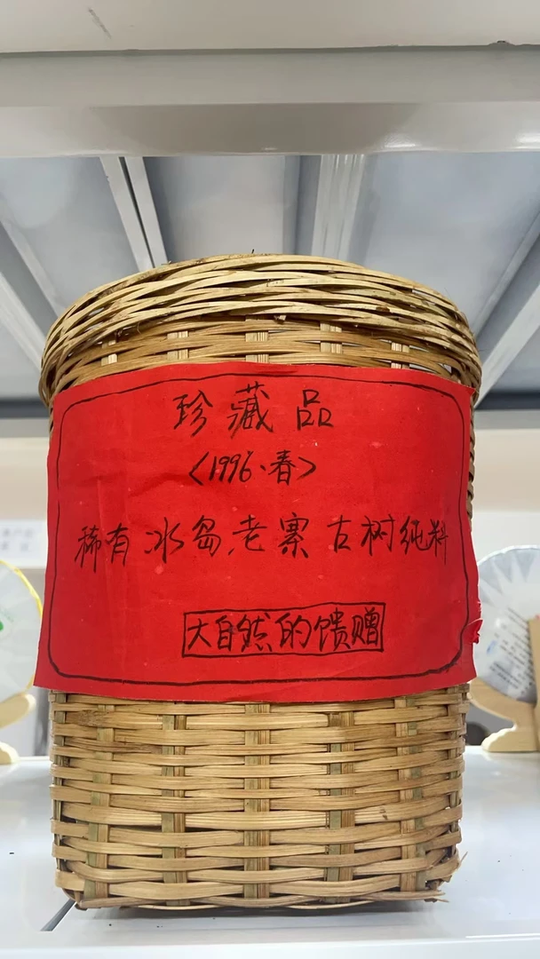 1996年冰岛老寨散料生茶普洱茶生茶1000g
