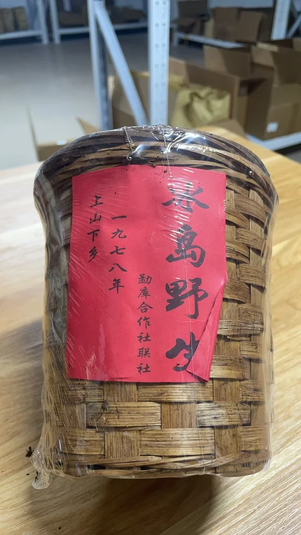 1978年冰岛野生普洱生茶300G