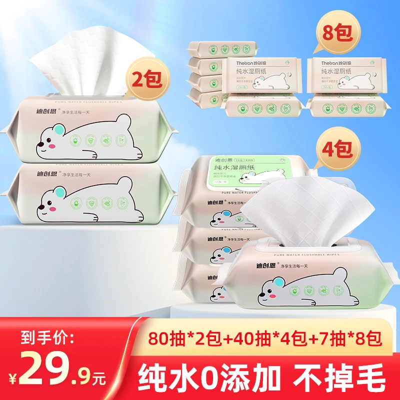 迪创恩湿厕纸组合80抽*2包+40抽*4包+7抽*8包