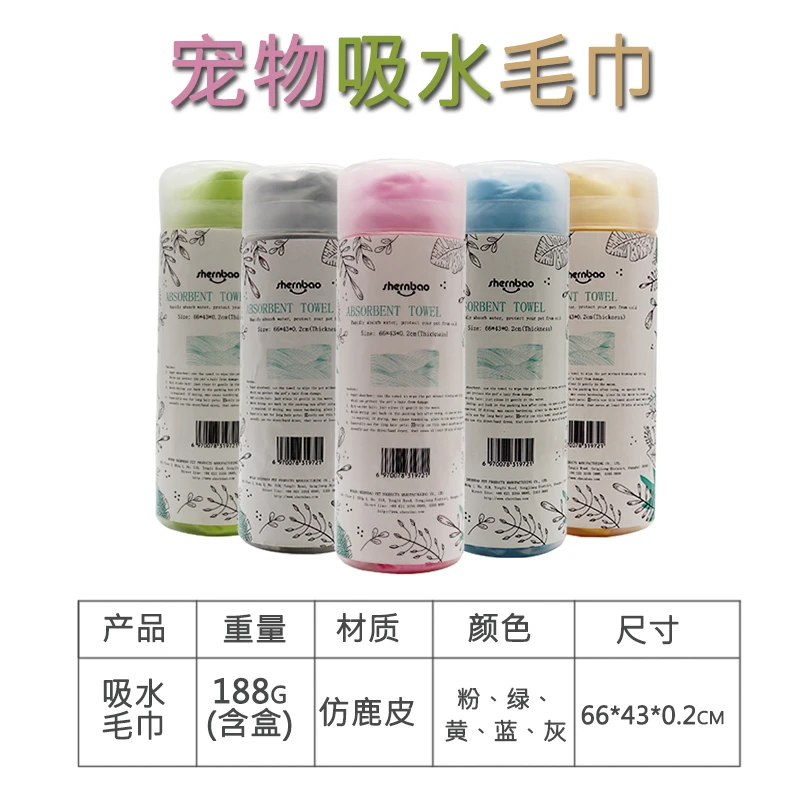 神宝 宠物泰迪洗澡毛巾 猫咪狗狗通用浴巾吸水帕仿鹿皮速干吸水巾