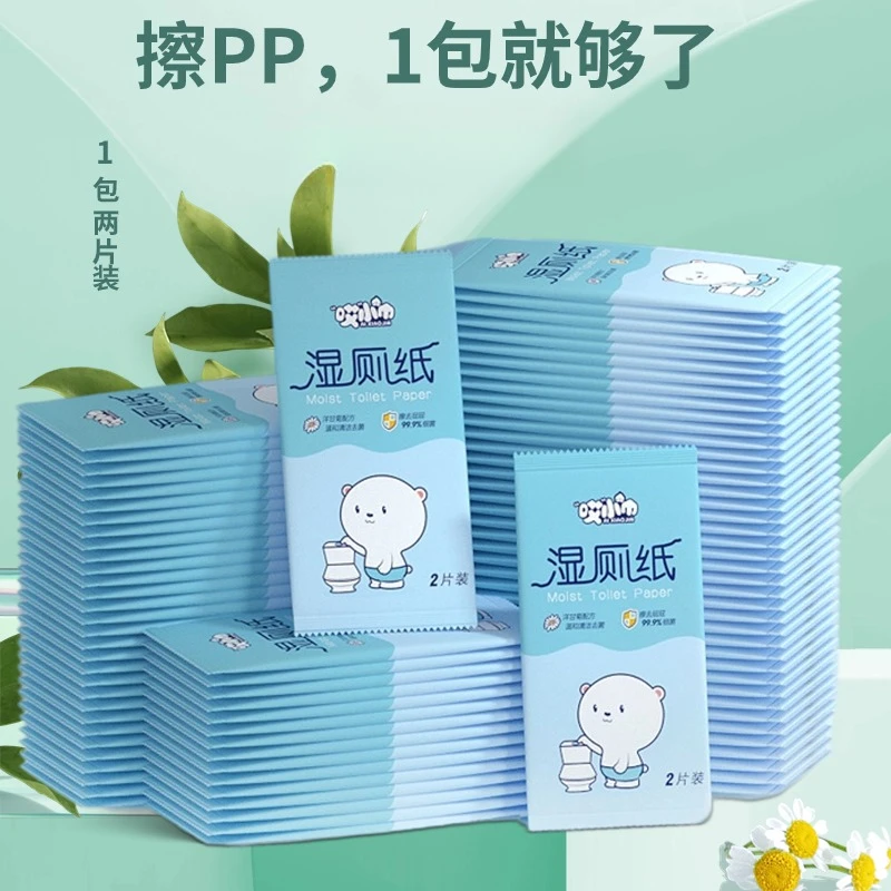 哎小巾独立包装湿厕纸小包便携家用厕纸湿巾湿厕巾一次性湿厕纸