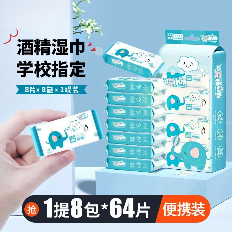 哎小巾75%消毒加大加厚清洁酒精湿巾迷你便携儿童学生家用随身装