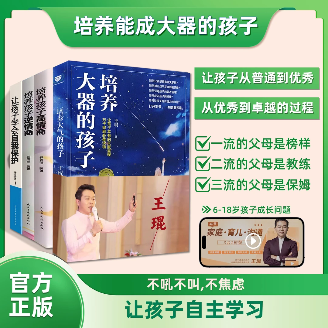 {王琨2024年新书}培养能成大器的孩子+40集家庭教育视频GY