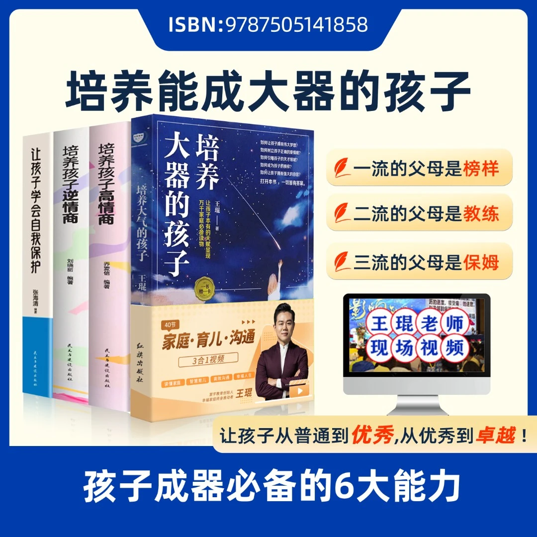 Cc王琨2024年新书培养能成大器的孩子+40集家庭教育视频