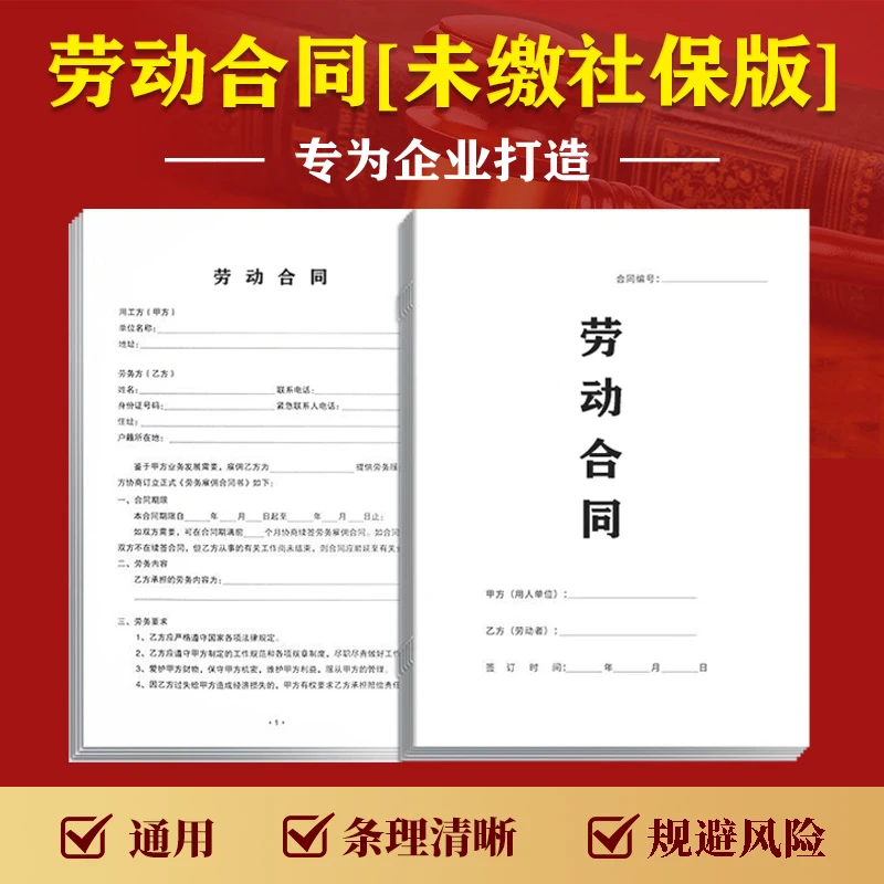 专业企业用工律师编写通用用工合同（已申请知识产权盗版必究）通用