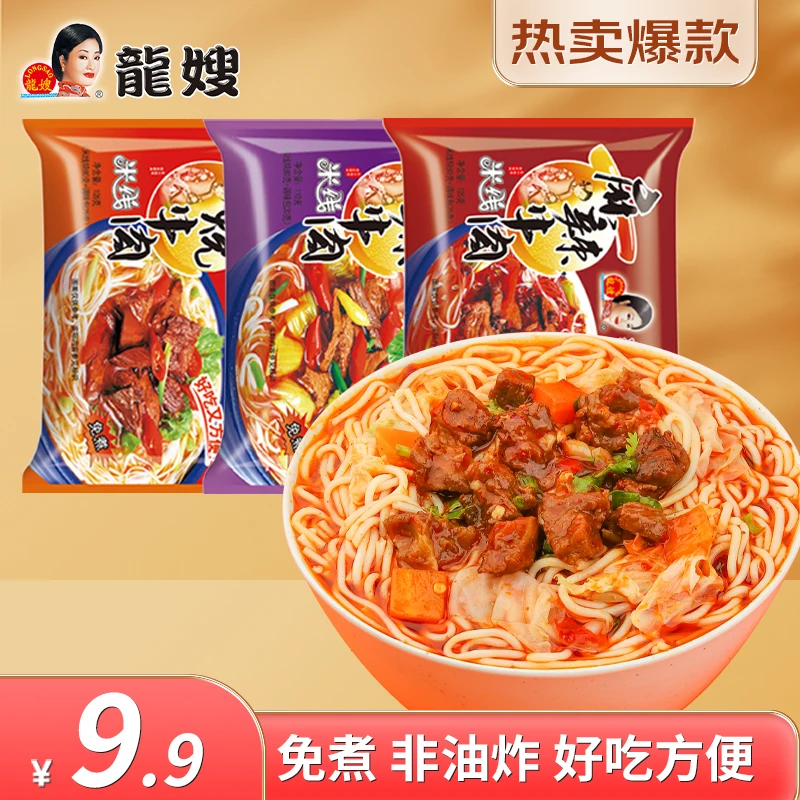 【红烧+麻辣+酸辣】龙嫂米线特产方便冲泡速食3袋装