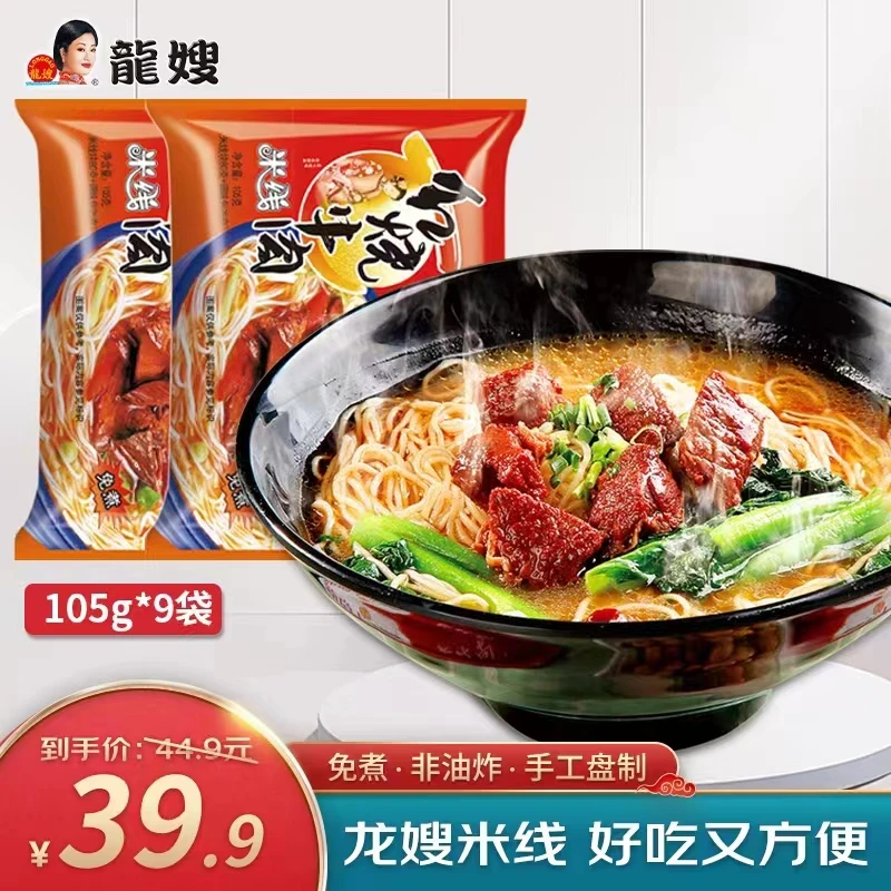 【口味可选】龙嫂米线免煮正宗特产方便冲泡速食食品共9袋装