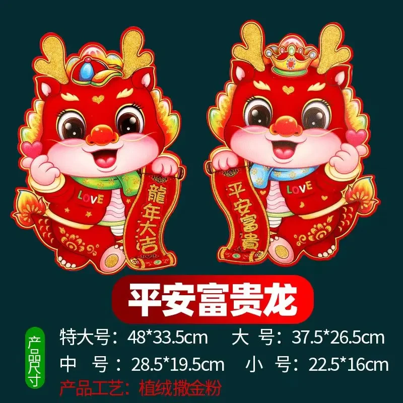 2024加厚龙年生肖对贴植绒烫金春节立体门贴新年室内大门装饰窗花