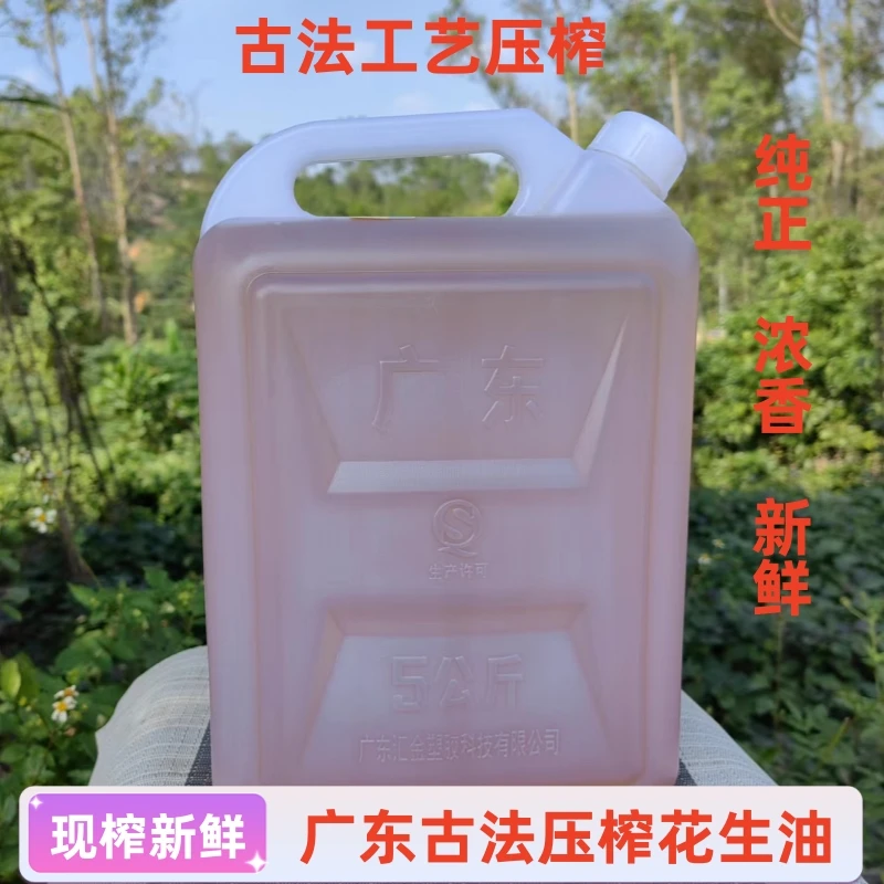 广东湛江本地纯正花生油农家自榨熟炒压榨花生油凉拌茂名散装5斤