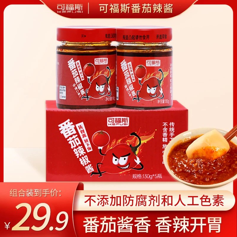可福斯番茄辣椒酱佐餐下饭酱河北辣酱酸辣爽口 5 瓶/盒