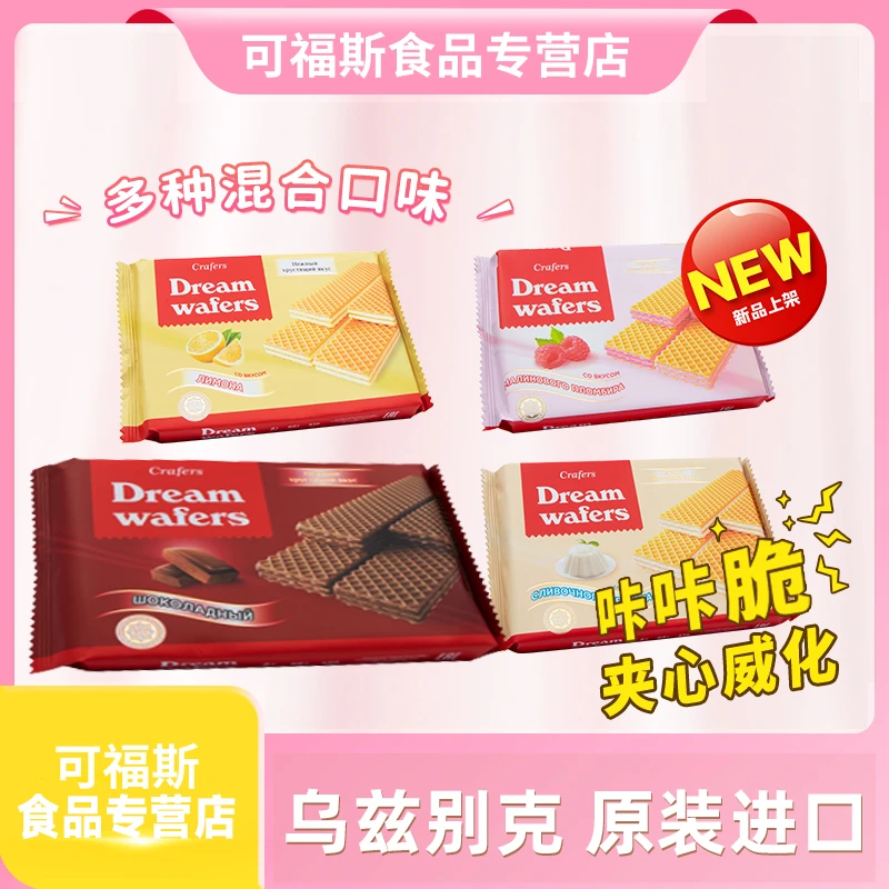 Crafers.进口可福斯果酱系列夹心威化饼干酥脆美味威化代餐