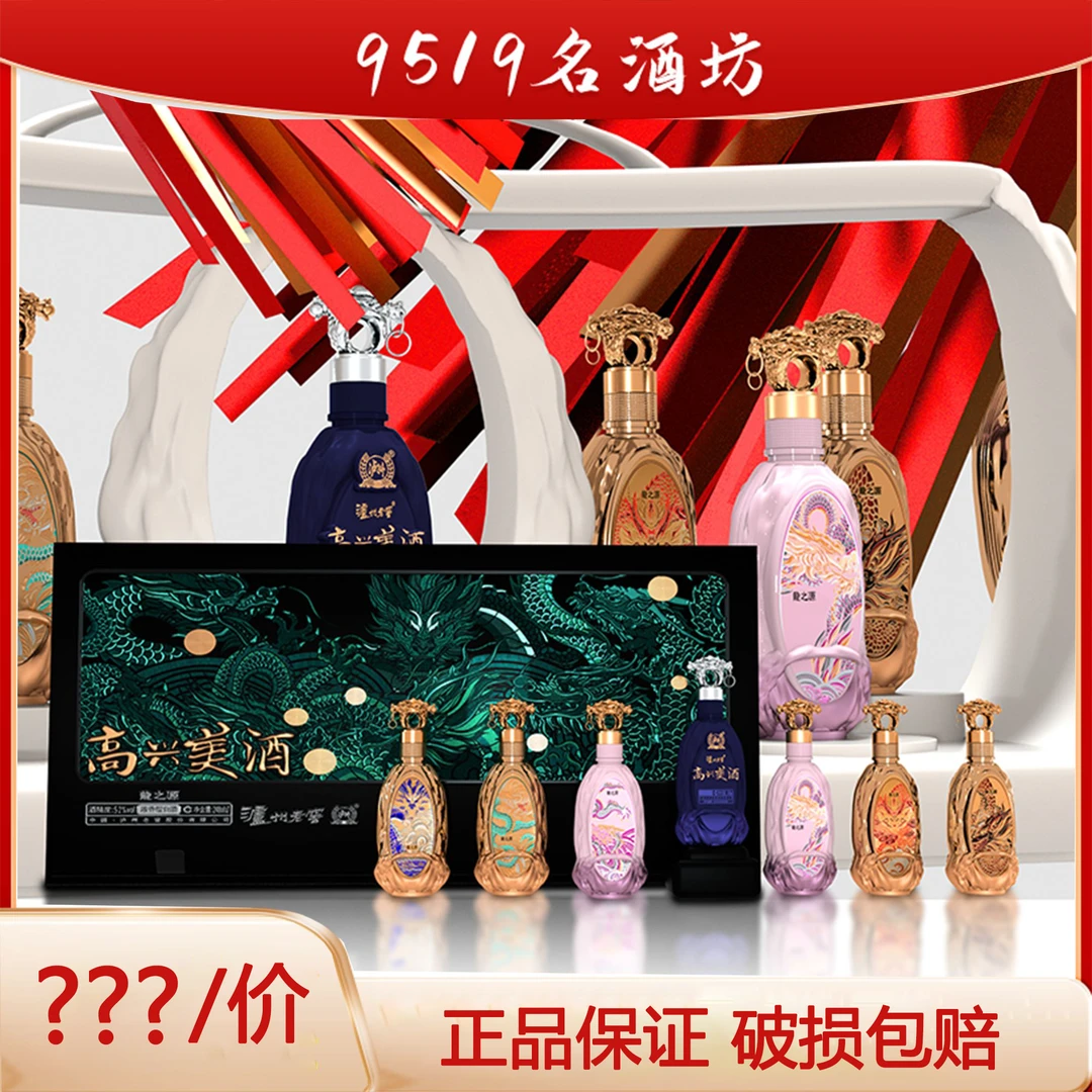 LUZHOU/泸州老窖高兴美酒 ·龍之源 7瓶礼盒装52度248ml