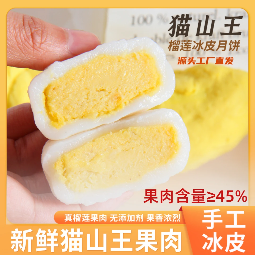 猫山王榴莲冰皮月饼香甜零食中秋节团圆送礼礼盒精美独立包装优选