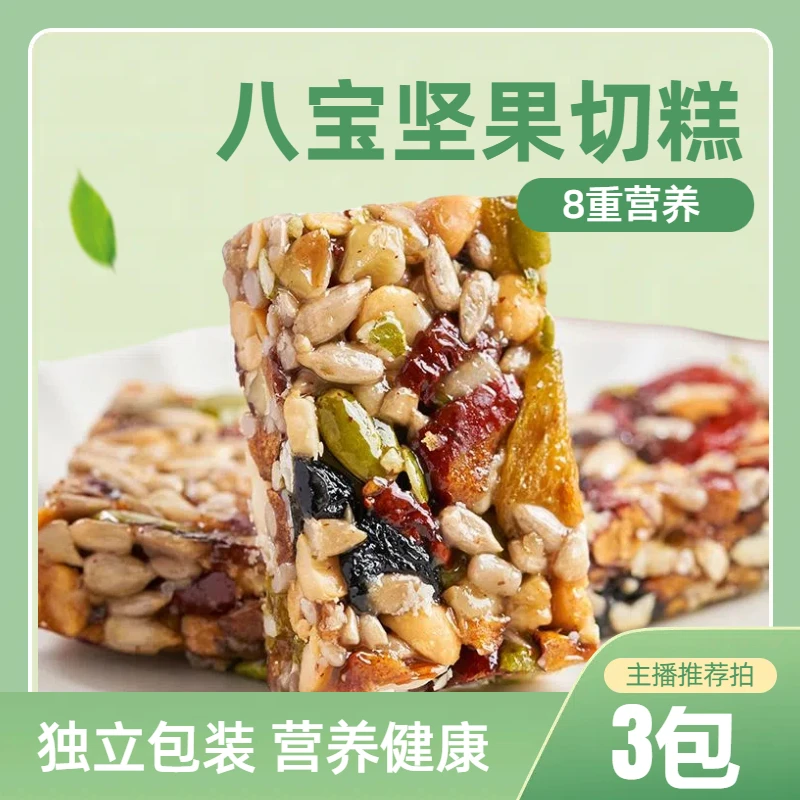 【到手3包】八宝坚果切糕 新疆糕点健康零食下午茶 无蔗糖开袋即食