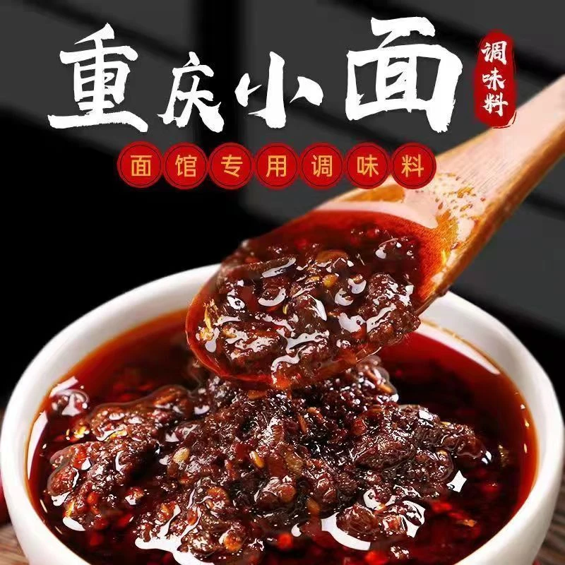 重庆小面调料1斤装麻辣正宗拌面酱料炸酱面条酱辣椒酱料包批发