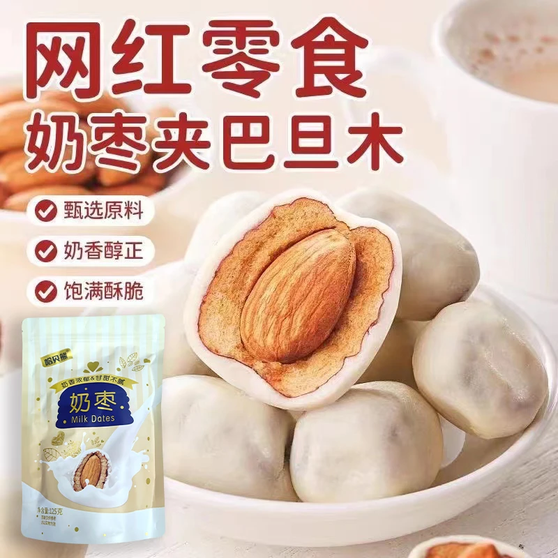 【独立包装】哈贝熊奶枣巴旦木夹心奶香美味网红甄选奶枣食用营养