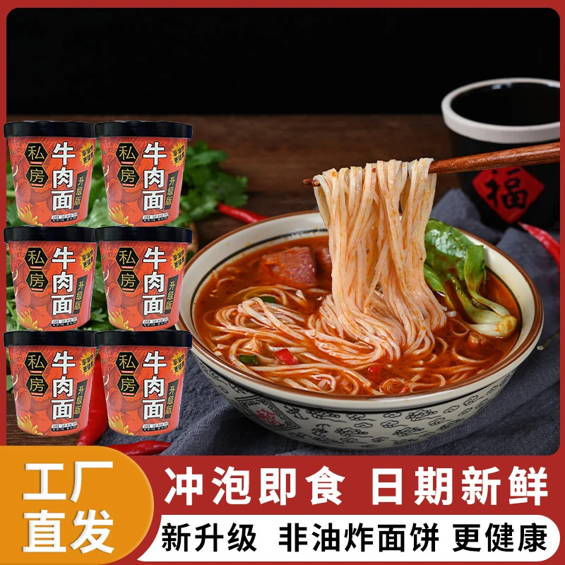 私房牛肉面众忆12桶清真非油炸速食桶装自然河南方便面营养美味
