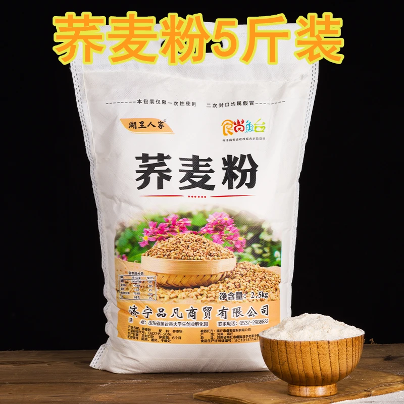 湖里人家荞麦面粉5斤装荞麦面粉家用无添加纯荞麦面面条全麦面粉