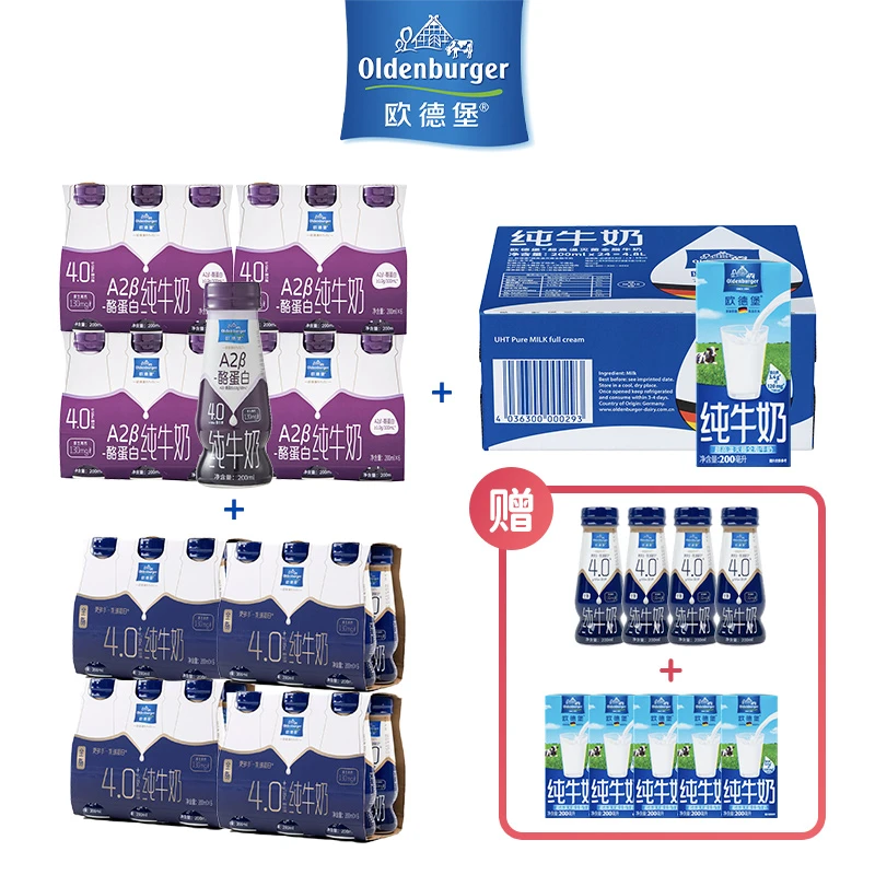 欧德堡A2β4.0g蛋白质全脂纯牛奶礼盒装200ml*24瓶+全脂脱脂纯牛奶