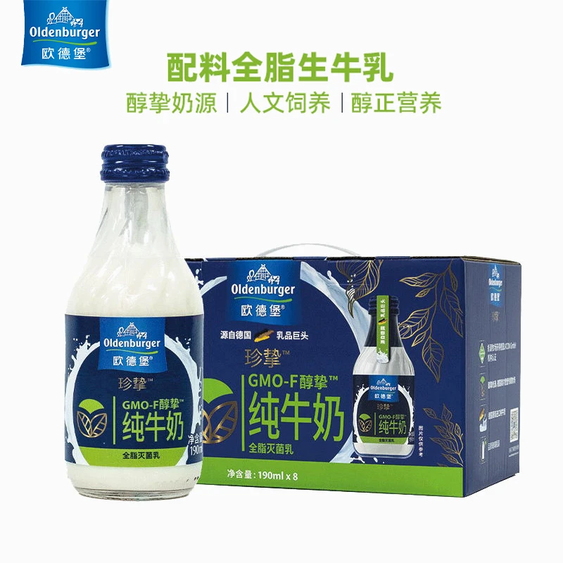 欧德堡德国进口GMO玻璃瓶全脂纯牛奶190ml*16瓶装整箱礼盒装营养