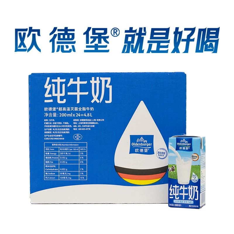 德国进口牛奶欧德堡全脂纯牛奶早餐儿童成人牛奶整箱200ml*24盒装