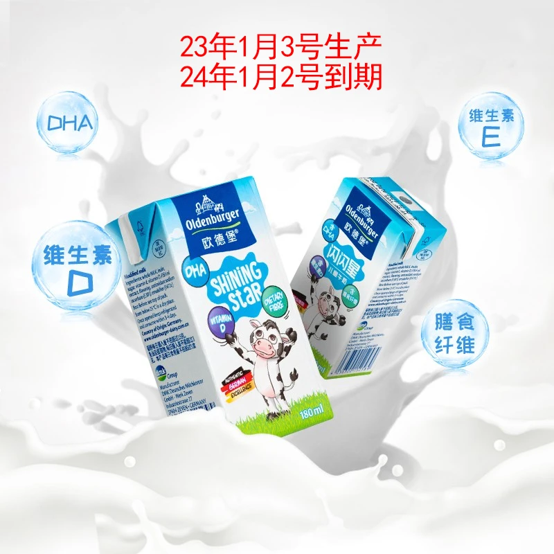 1月3日产欧德堡德国进口闪闪星DHA奶儿童180ml*16盒整箱