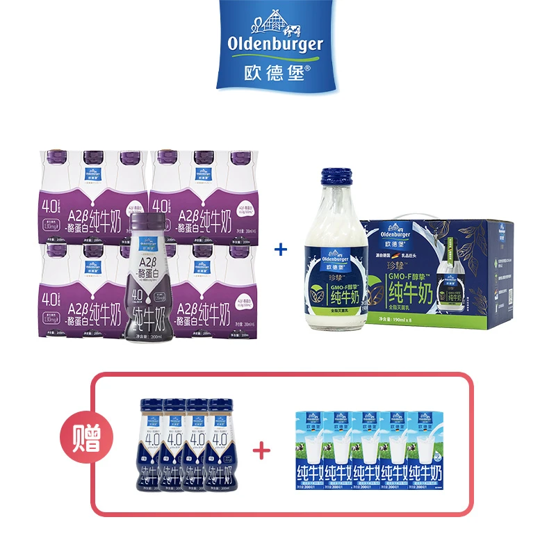欧德堡A2β4.0g蛋白质全脂纯牛奶礼盒装200ml*24瓶+gmo纯牛奶