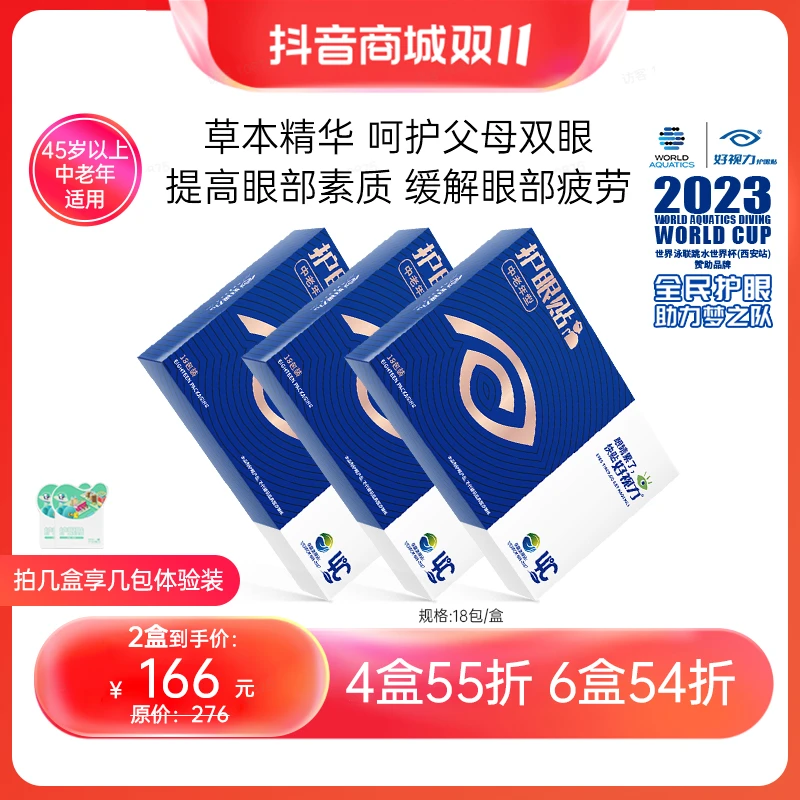 好视力冷敷本草老人眼疲劳缓解眼干正品护眼贴敷眼老年人护理家用