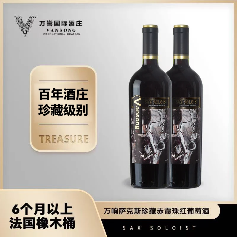 智利进口【万响萨克斯】高档干红葡萄酒赤霞珠750ml*2瓶