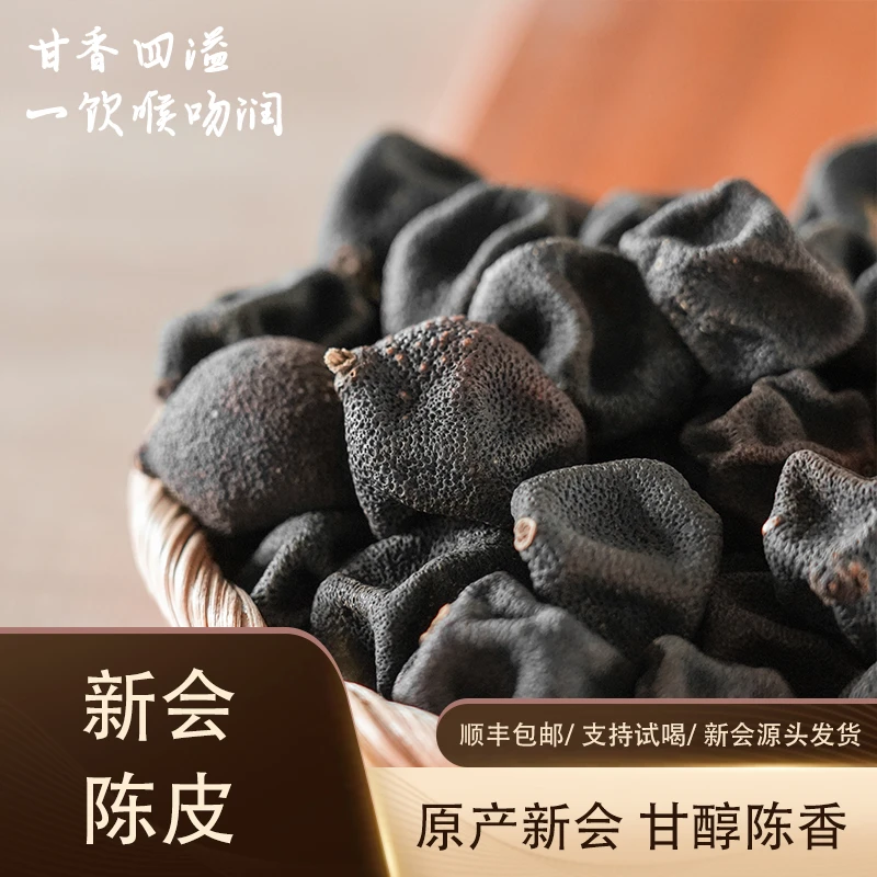 【福利】2017年天马柑宝宝天然生晒自然活性（250g/500g）