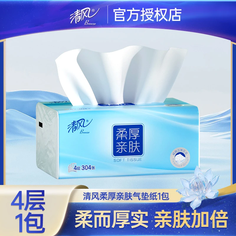 清风柔厚气垫纸4层304张1包家用面巾纸实惠装干湿两用家庭装抽纸